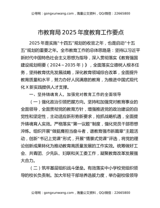 市教育局2025年度教育工作要点