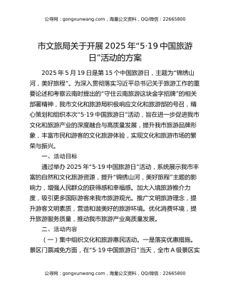 市文旅局关于开展2025年“5·19中国旅游日”活动的方案
