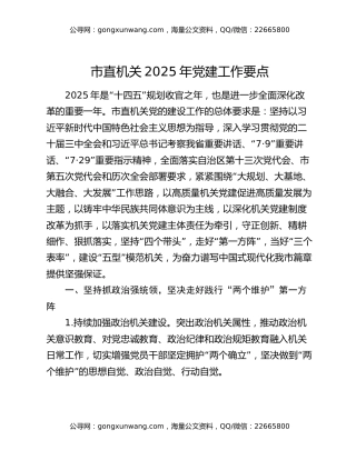 市直机关2025年党建工作要点