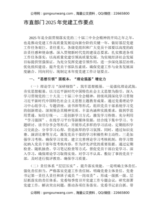 市直部门2025年党建工作要点