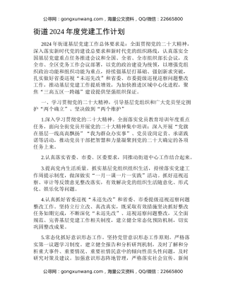 街道2024年度党建工作计划