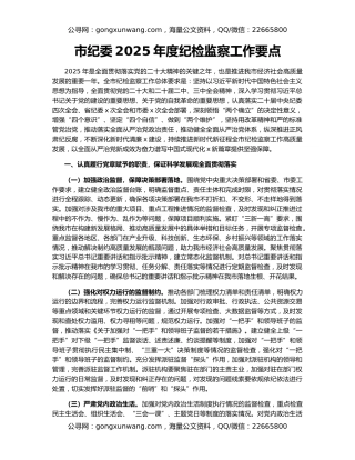 市纪委2025年度纪检监察工作要点（2）