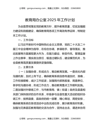 教育局办公室2025年工作计划