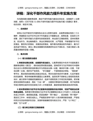 讲稿：深化干部作风能力提升年实施方案