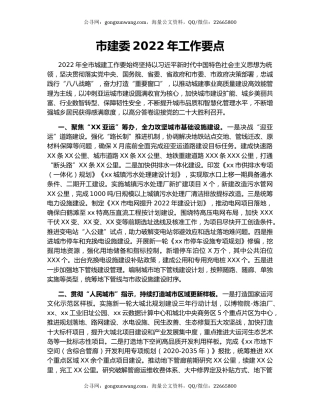 市建委2022年工作要点