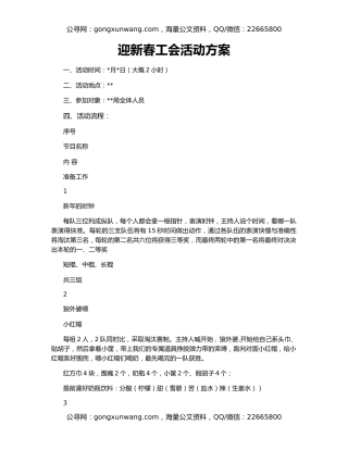 迎新春工会活动方案