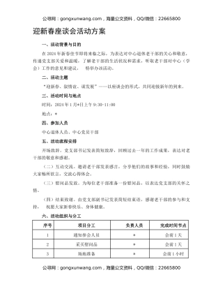 迎新春座谈会活动方案