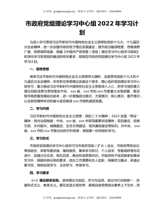 市政府党组理论学习中心组2022年学习计划