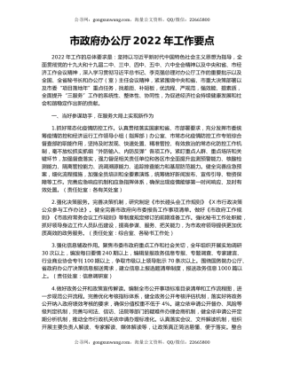 市政府办公厅2022年工作要点