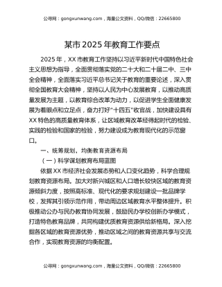 某市2025年教育工作要点