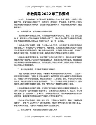 市教育局2022年工作要点