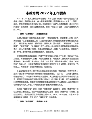 市教育局2022年工作要点（2）