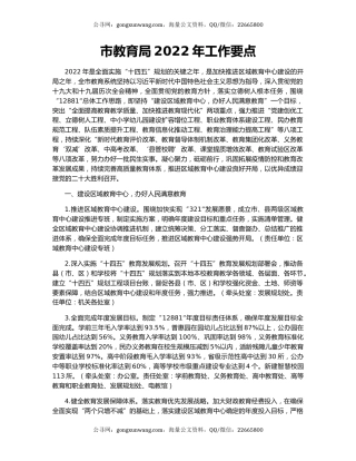 市教育局2022年工作要点（3）