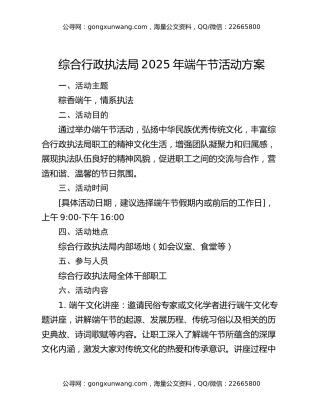 综合行政执法局2025年端午节活动方案