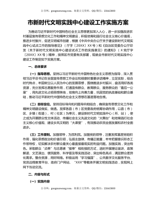 市新时代文明实践中心建设工作实施方案