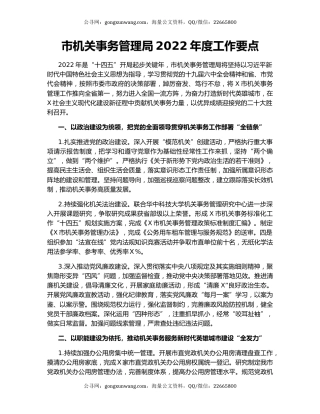 市机关事务管理局2022年度工作要点