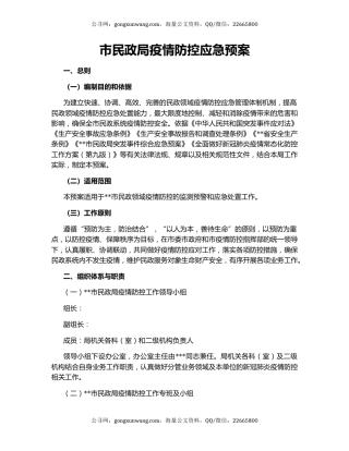 市民政局疫情防控应急预案