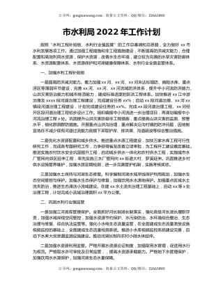 市水利局2022年工作计划