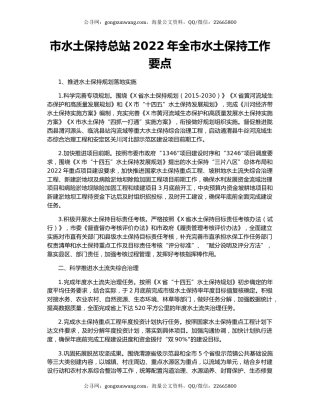 市水土保持总站2022年全市水土保持工作要点