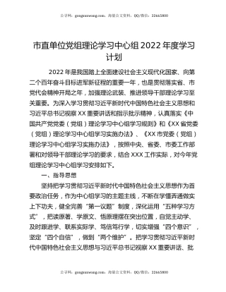 市直单位党组理论学习中心组2022年度学习计划