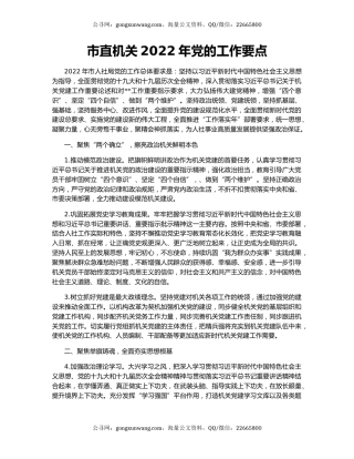 市直机关2022年党的工作要点