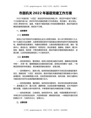 市直机关2022年基层党建工作方案