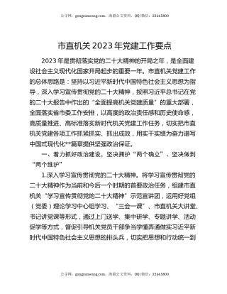 市直机关2023年党建工作要点