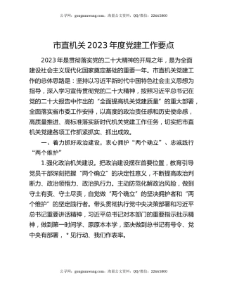 市直机关2023年度党建工作要点