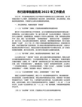 市行政审批服务局2022年工作要点（2）