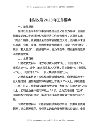 市财政局2023年工作要点