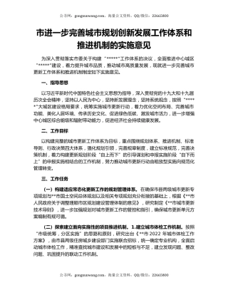 市进一步完善城市规划创新发展工作体系和推进机制的实施意见