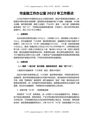 市金融工作办公室2022年工作要点