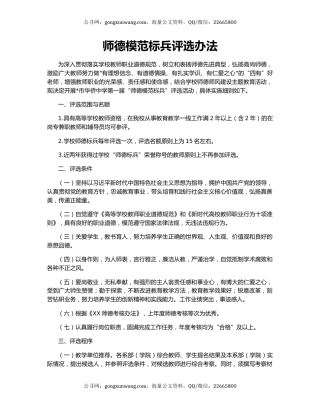 师德模范标兵评选办法