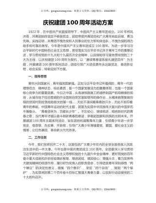 庆祝建团100周年活动方案