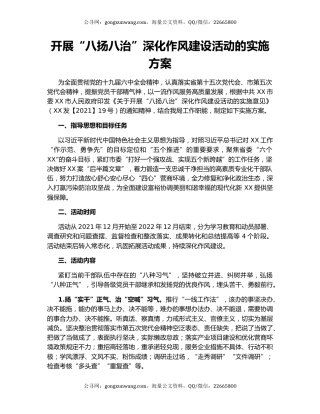 开展“八扬八治”深化作风建设活动的实施方案