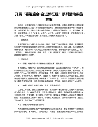 开展“喜迎盛会·奋进新征程”系列活动实施方案