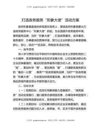 打造政务服务“形象大使”活动方案