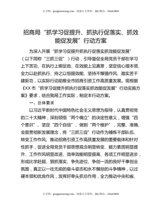 招商局“抓学习促提升、抓执行促落实、抓效能促发展”行动方案