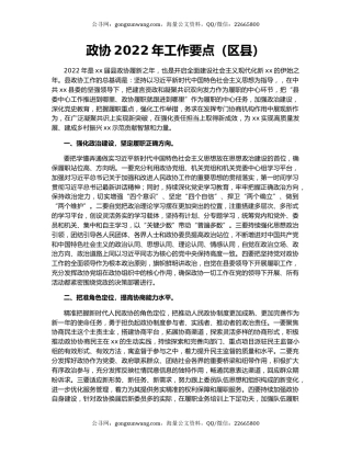 政协2022年工作要点（区县）