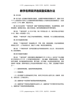 教学名师奖评选奖励实施办法