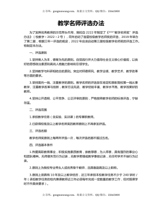 教学名师评选办法