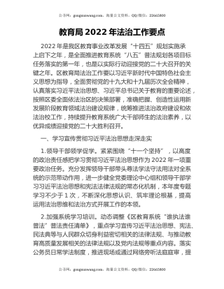 教育局2022年法治工作要点