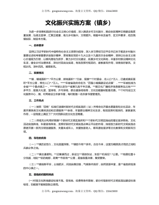 文化振兴实施方案（镇乡）