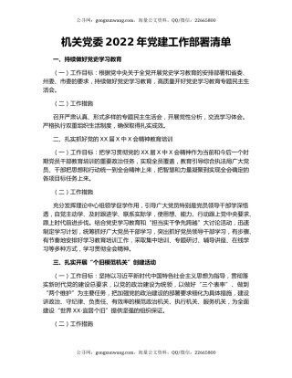 机关党委2022年党建工作部署清单