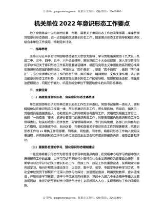 机关单位2022年意识形态工作要点