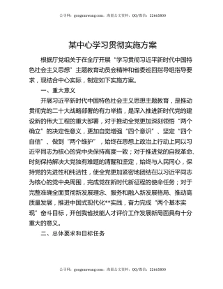 某中心学习贯彻实施方案