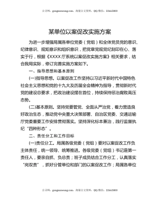 某单位以案促改实施方案
