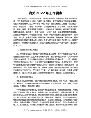 海关2022年工作要点