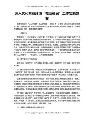 深入优化营商环境“减证便民”工作实施方案