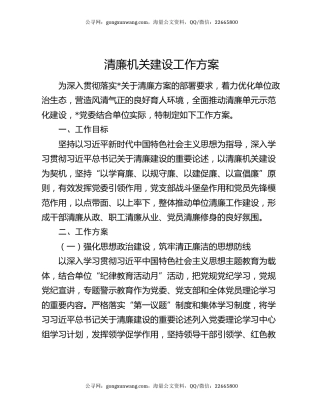 清廉机关建设工作方案
